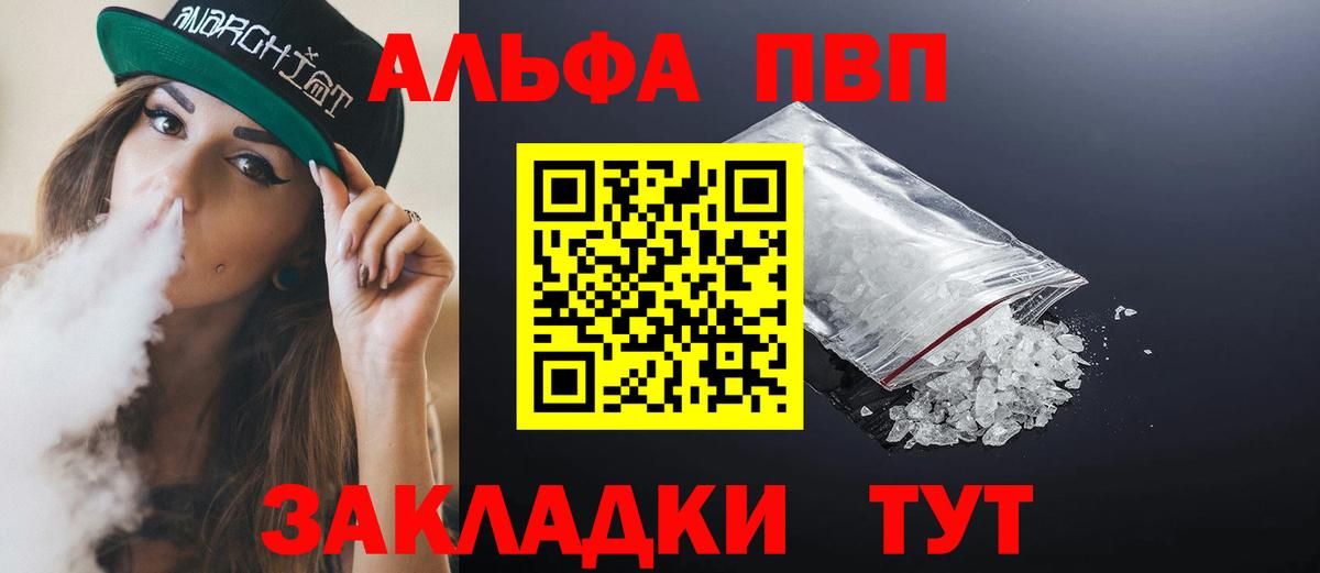 Альфа ПВП  Вход с VPN  Тихорецк  Alpha PVP крисы CK  A-PVP Соль 