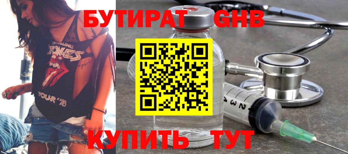 БУТИРАТ Butirat Тихорецк