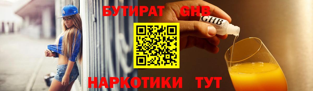 Бутират буратино  Вход с VPN  Тихорецк 