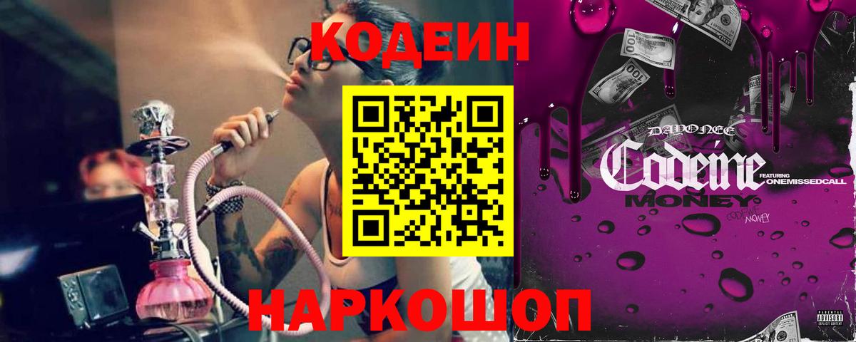 Тихорецк  Кодеин Purple Drank  Вход с VPN  Codein Purple Drank 