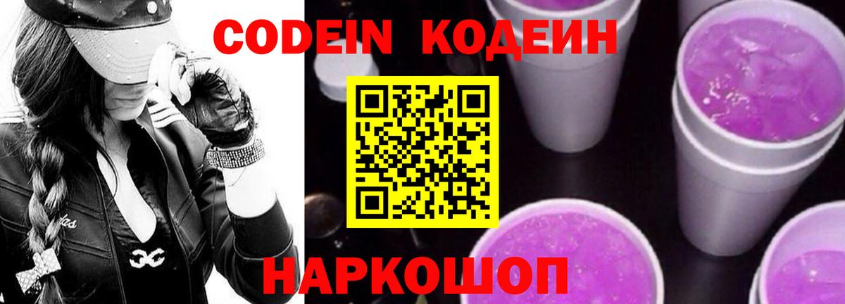 Кодеиновый сироп Lean напиток Lean (лин) Тихорецк