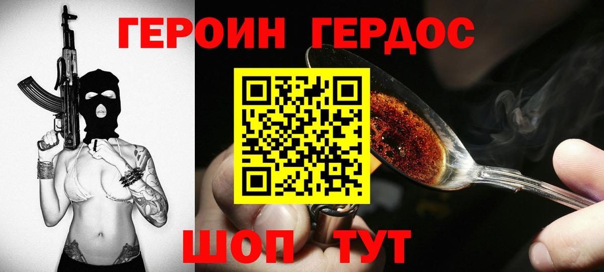 ГЕРОИН  Героин VHQ  Вход с VPN  Тихорецк 