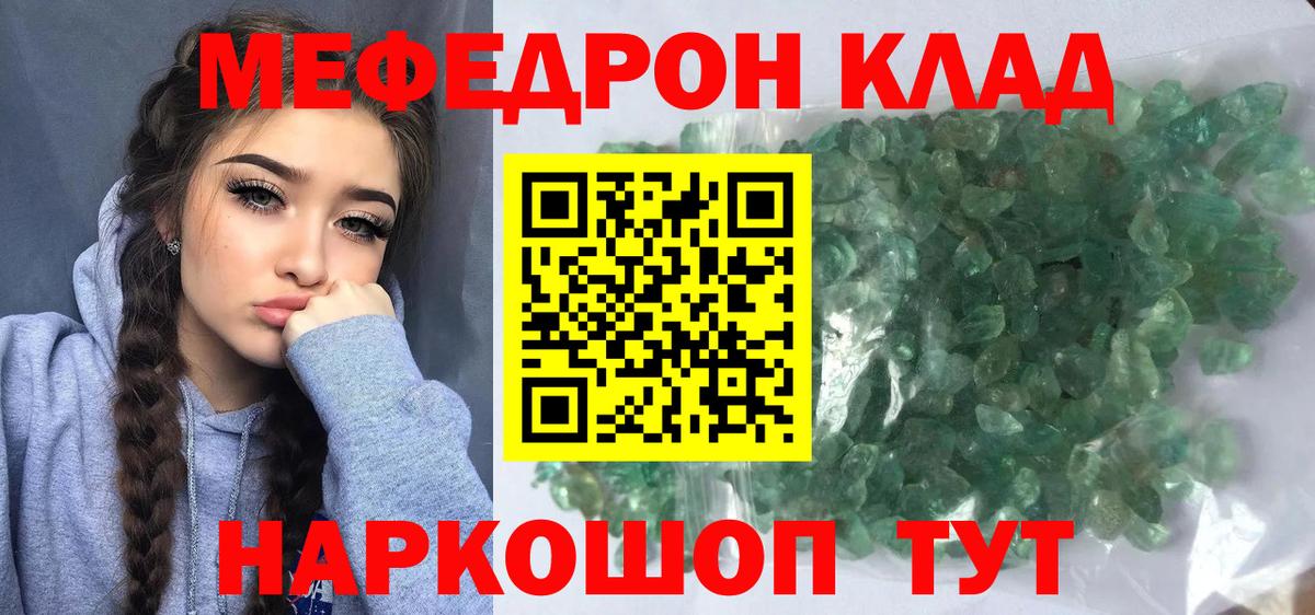 МЕФ кристаллы Тихорецк