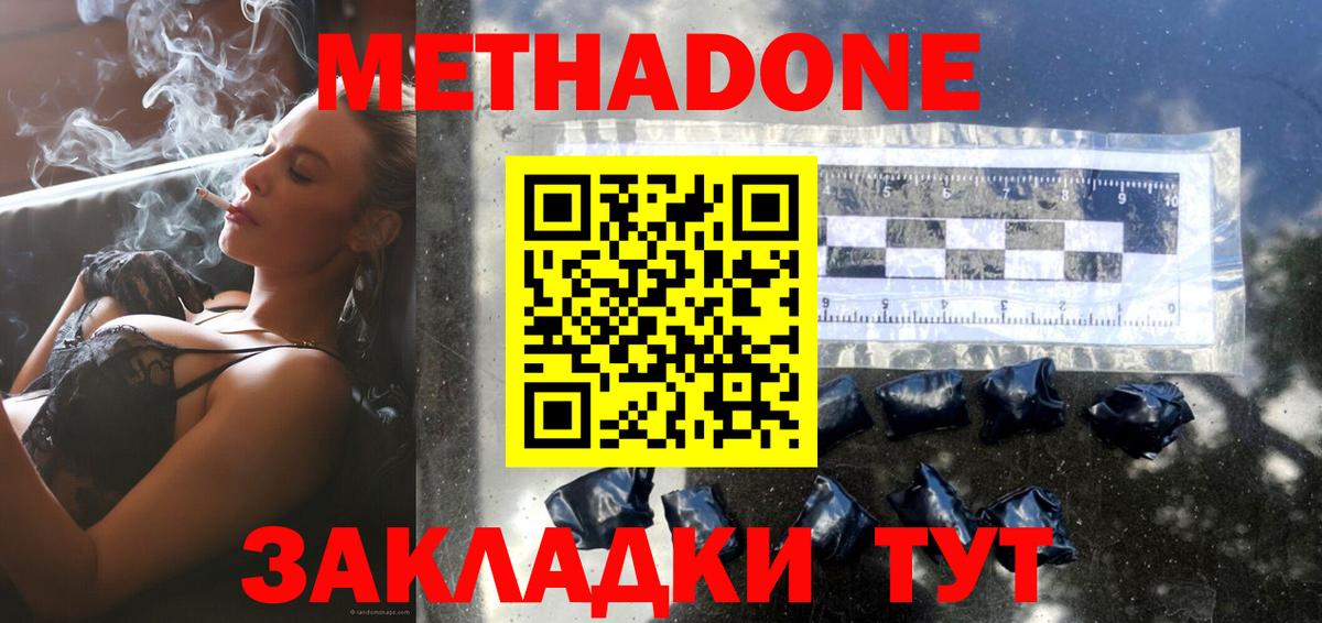 Тихорецк  Метадон белоснежный  Вход с VPN  Метадон мёд 