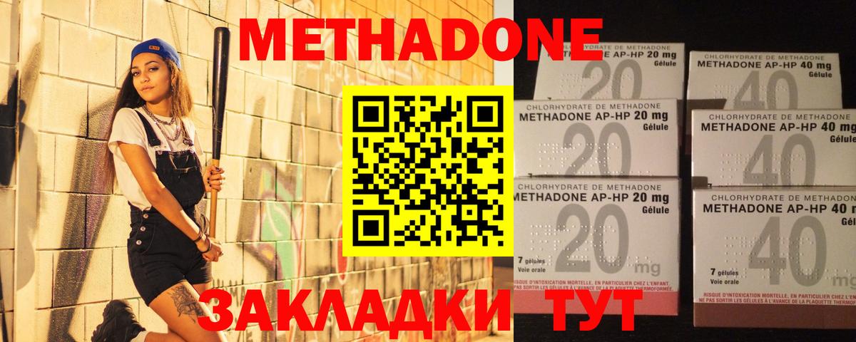 Метадон methadone Тихорецк