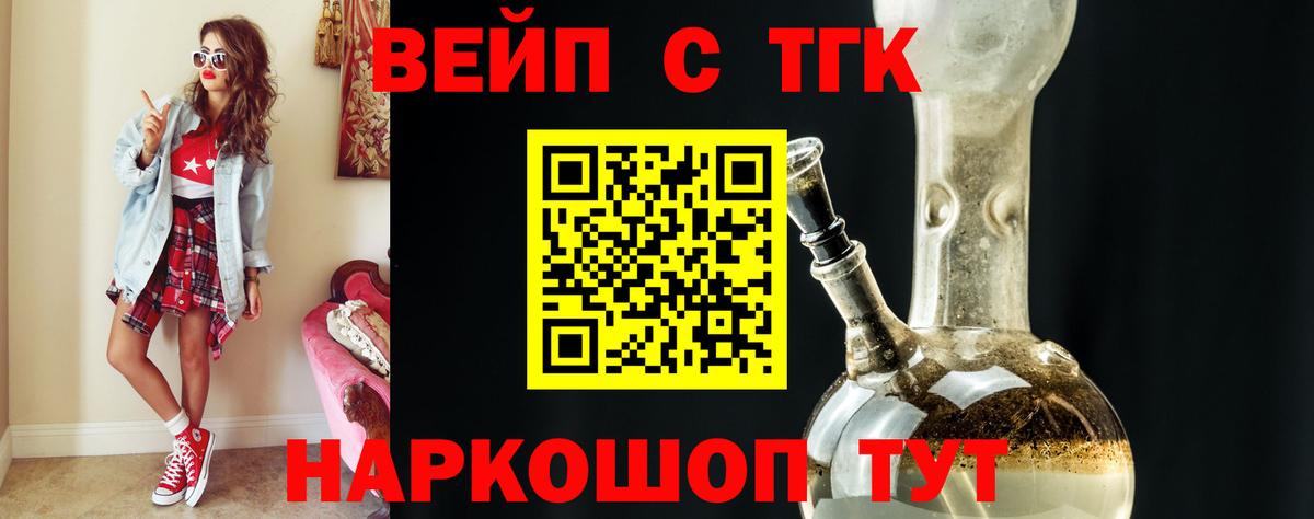 Тихорецк  ТГК гашишное масло  Вход с VPN  ТГК жижа 